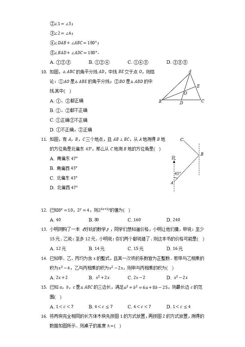 2021-2022学年河北省石家庄市高邑县七年级（下）期末数学试卷（Word解析版）第2页