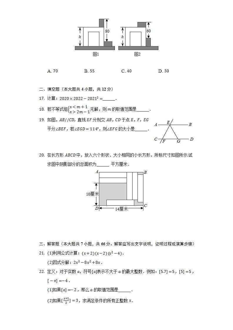 2021-2022学年河北省石家庄市高邑县七年级（下）期末数学试卷（Word解析版）第3页