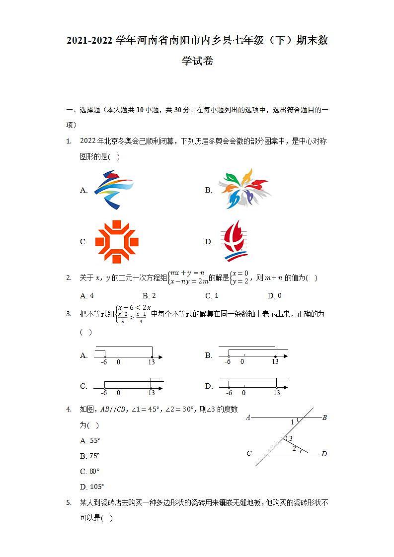 2021-2022学年河南省南阳市内乡县七年级（下）期末数学试卷（Word解析版）第1页