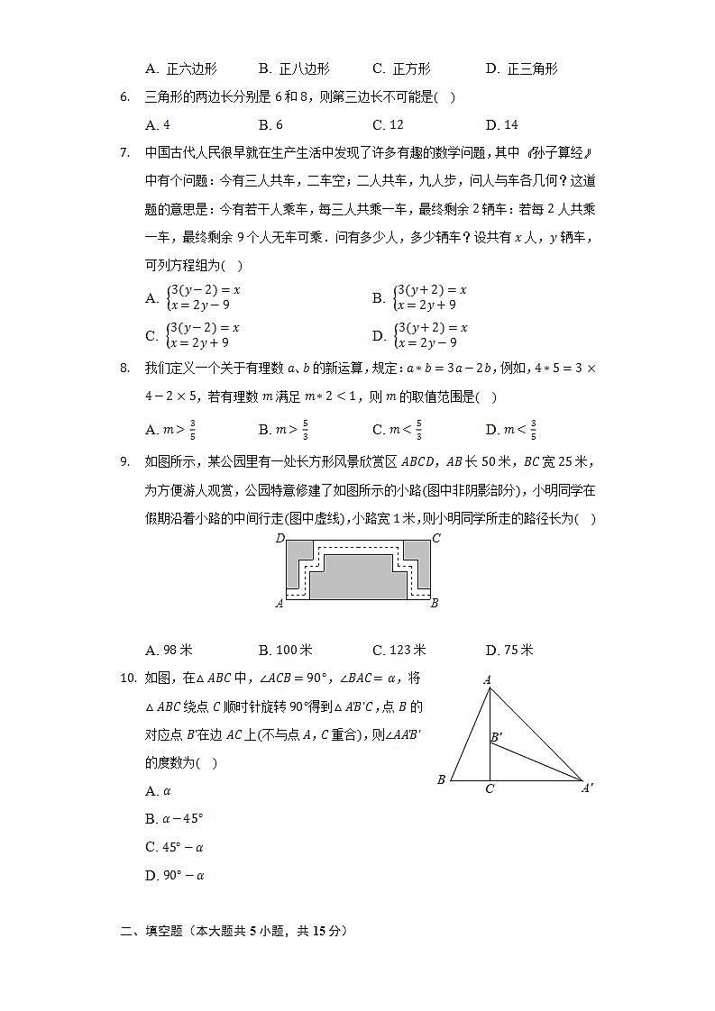 2021-2022学年河南省南阳市内乡县七年级（下）期末数学试卷（Word解析版）第2页