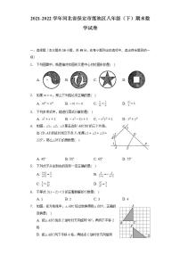 2021-2022学年河北省保定市莲池区八年级（下）期末数学试卷（Word解析版）