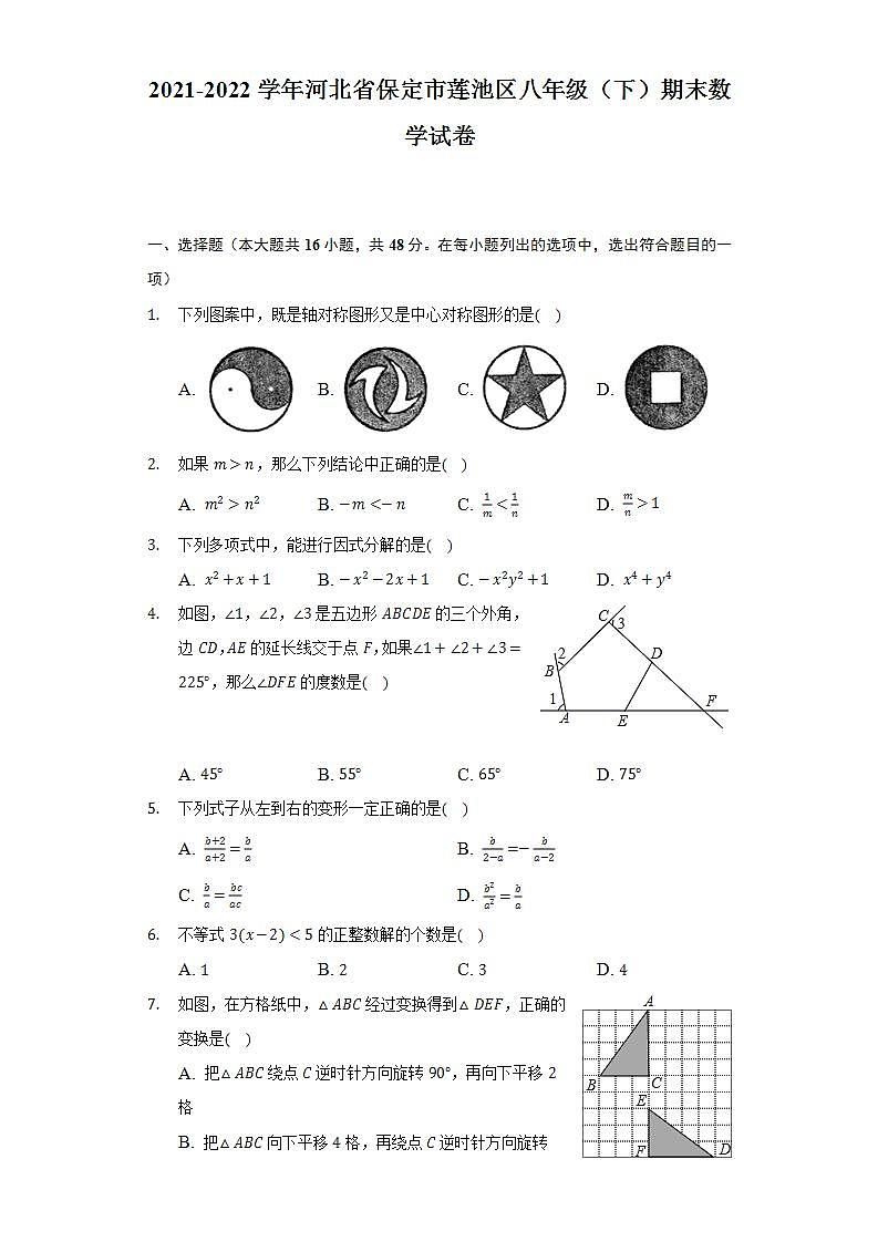 2021-2022学年河北省保定市莲池区八年级（下）期末数学试卷（Word解析版）01