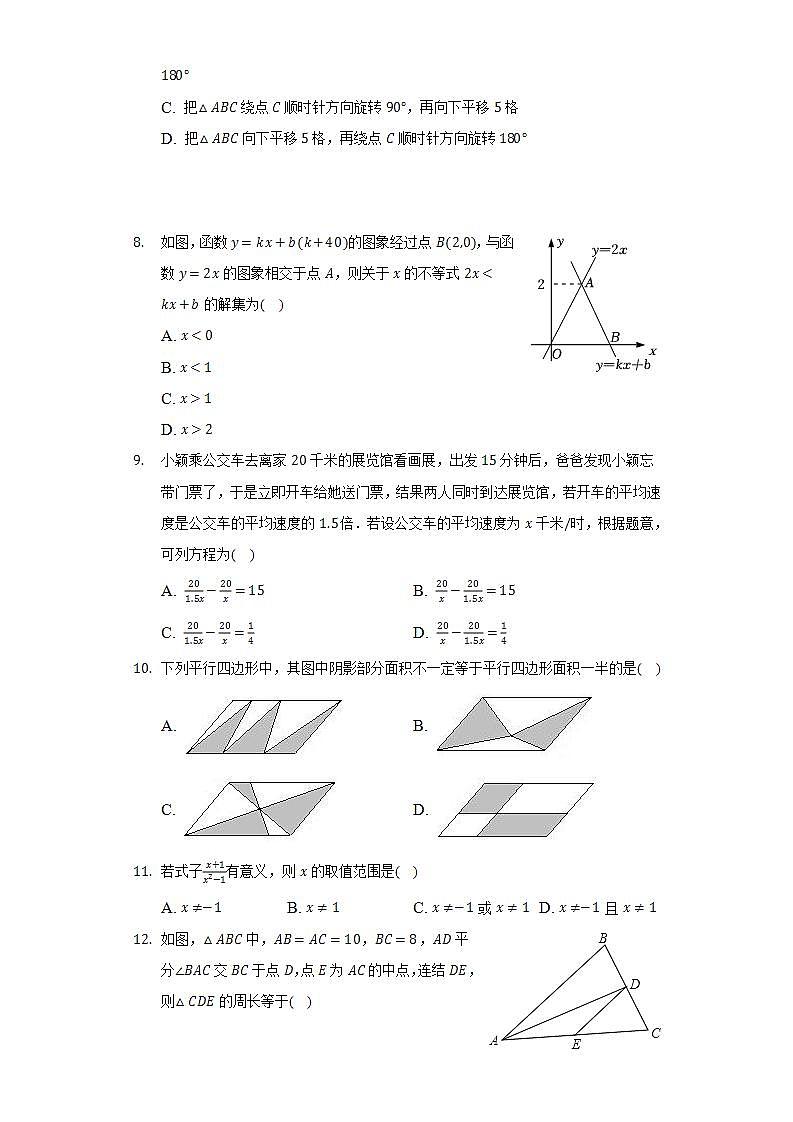 2021-2022学年河北省保定市莲池区八年级（下）期末数学试卷（Word解析版）02