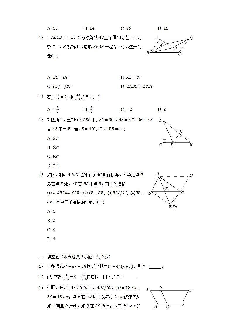 2021-2022学年河北省保定市莲池区八年级（下）期末数学试卷（Word解析版）03