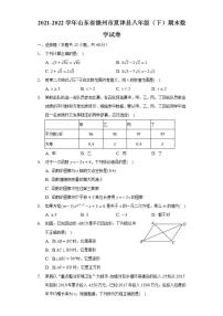 2021-2022学年山东省德州市夏津县八年级（下）期末数学试卷（Word解析版）