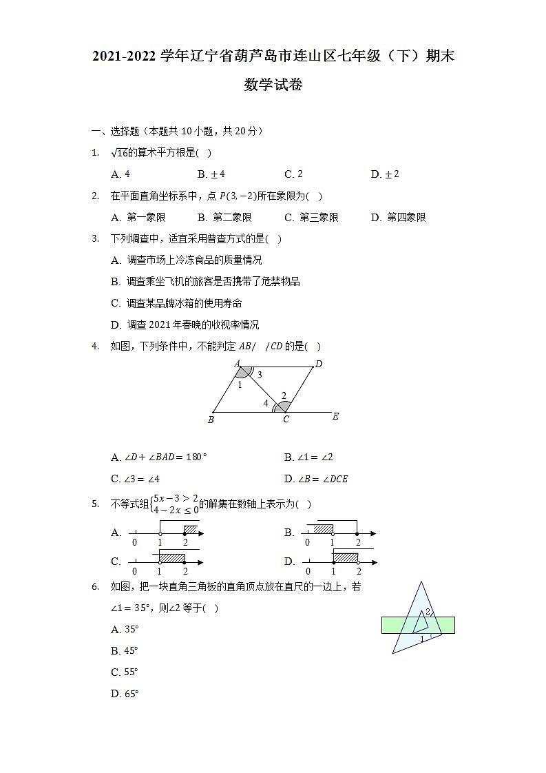 2021-2022学年辽宁省葫芦岛市连山区七年级（下）期末数学试卷（Word解析版）01