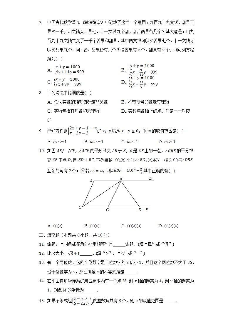 2021-2022学年辽宁省葫芦岛市连山区七年级（下）期末数学试卷（Word解析版）02