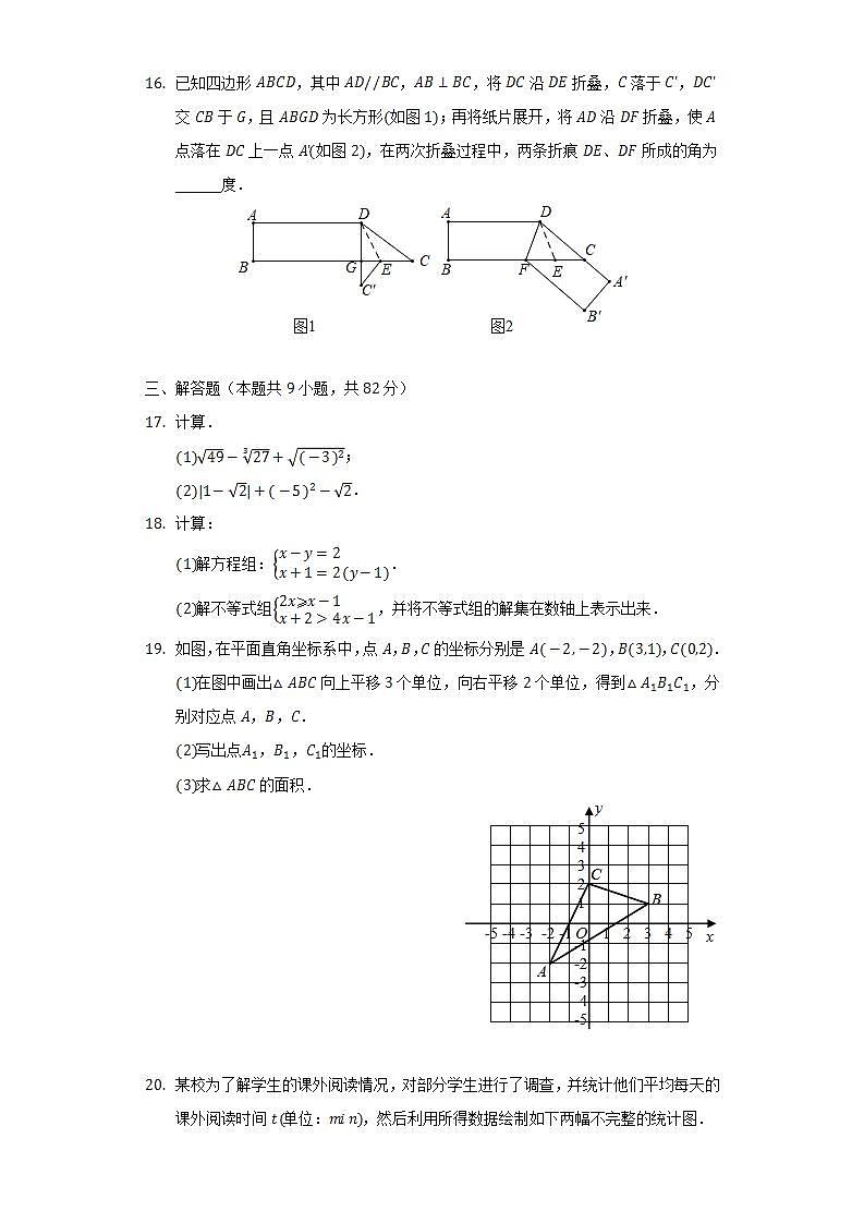 2021-2022学年辽宁省葫芦岛市连山区七年级（下）期末数学试卷（Word解析版）03