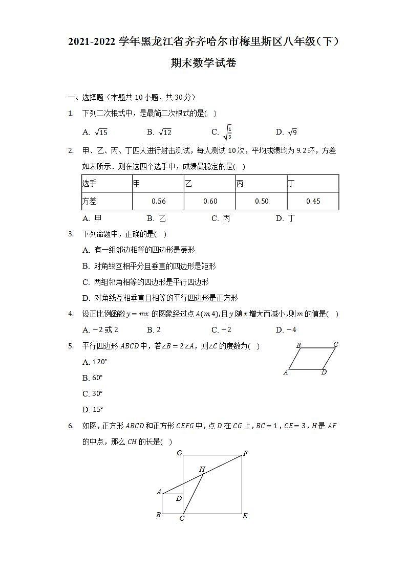 2021-2022学年黑龙江省齐齐哈尔市梅里斯区八年级（下）期末数学试卷（Word解析版）01