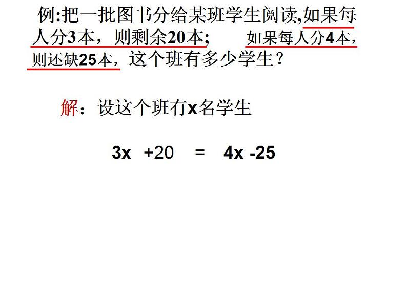 人教版七年级数学上册--3.2解一元一次方程（一）—移项-课件202