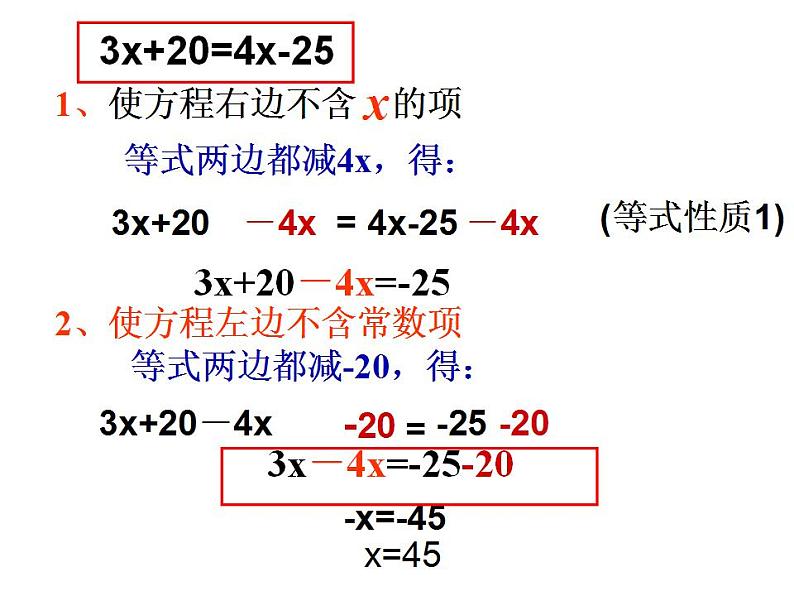 人教版七年级数学上册--3.2解一元一次方程（一）—移项-课件203