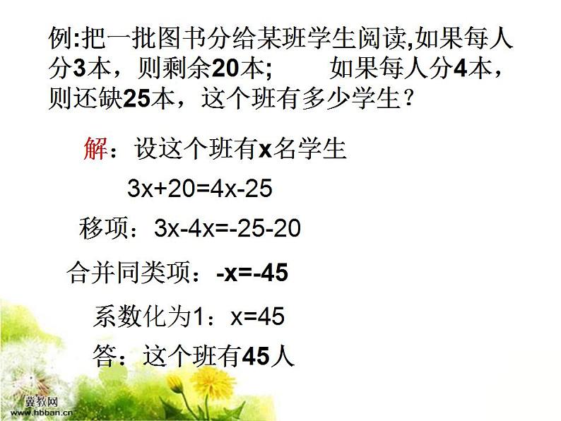 人教版七年级数学上册--3.2解一元一次方程（一）—移项-课件206