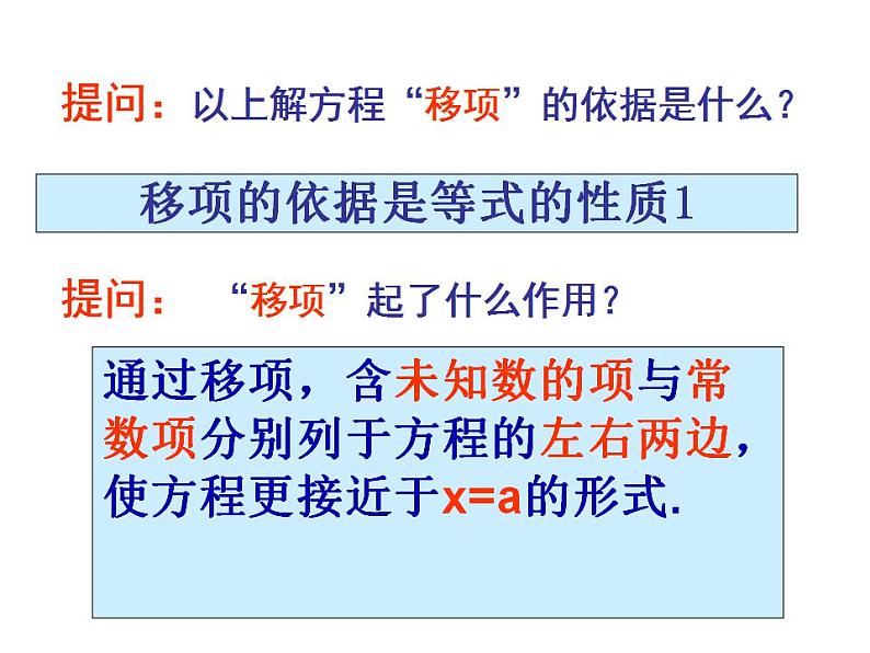 人教版七年级数学上册--3.2解一元一次方程（一）—移项-课件207