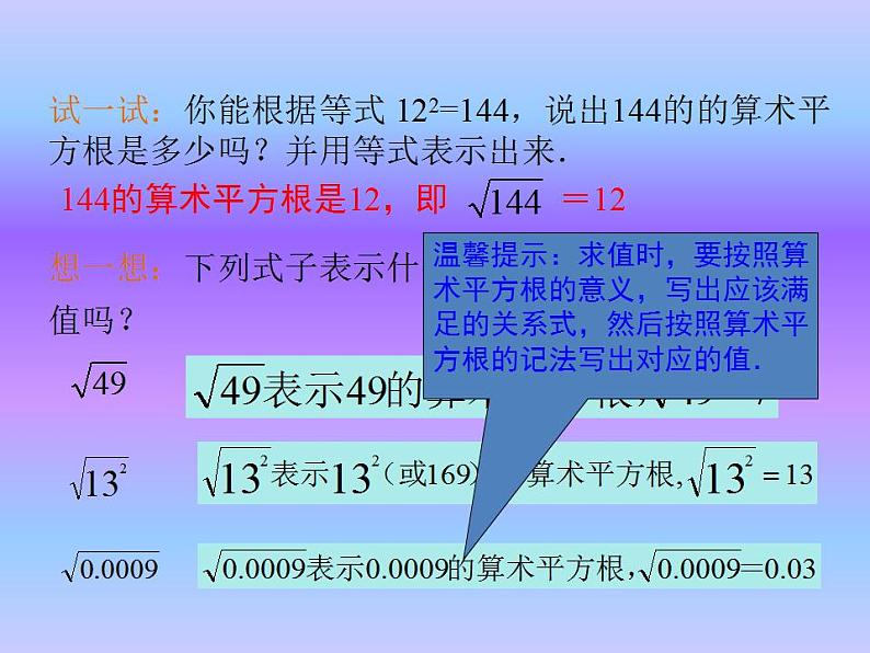 2.2  第1课时 算术平方根 八年级上册数学北师大版课件08