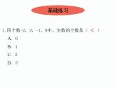 第2章 有理数及其运算 单元复习 数学七年级上册教学课件(北师版)