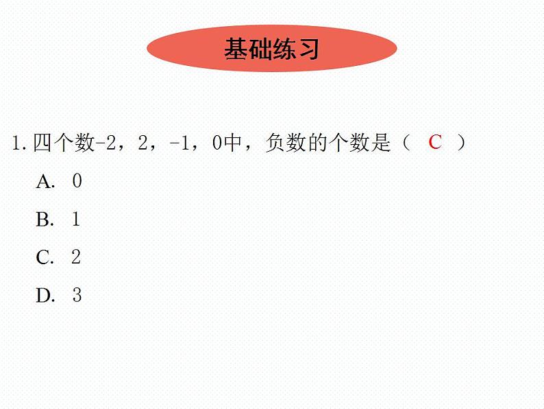 第2章 有理数及其运算 单元复习 数学七年级上册教学课件(北师版)02