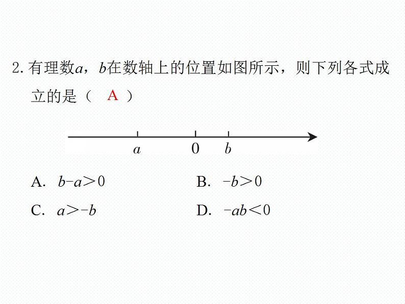 第2章 有理数及其运算 单元复习 数学七年级上册教学课件(北师版)03