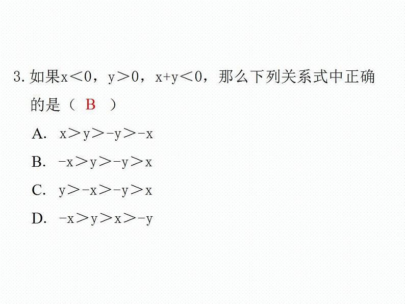 第2章 有理数及其运算 单元复习 数学七年级上册教学课件(北师版)04