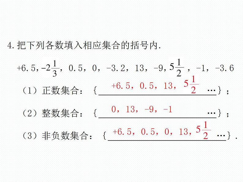 第2章 有理数及其运算 单元复习 数学七年级上册教学课件(北师版)05