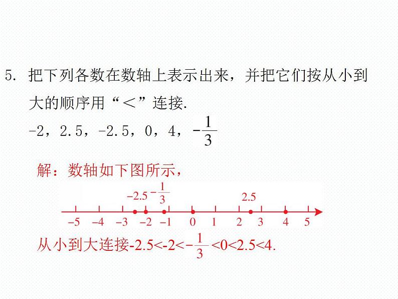 第2章 有理数及其运算 单元复习 数学七年级上册教学课件(北师版)06