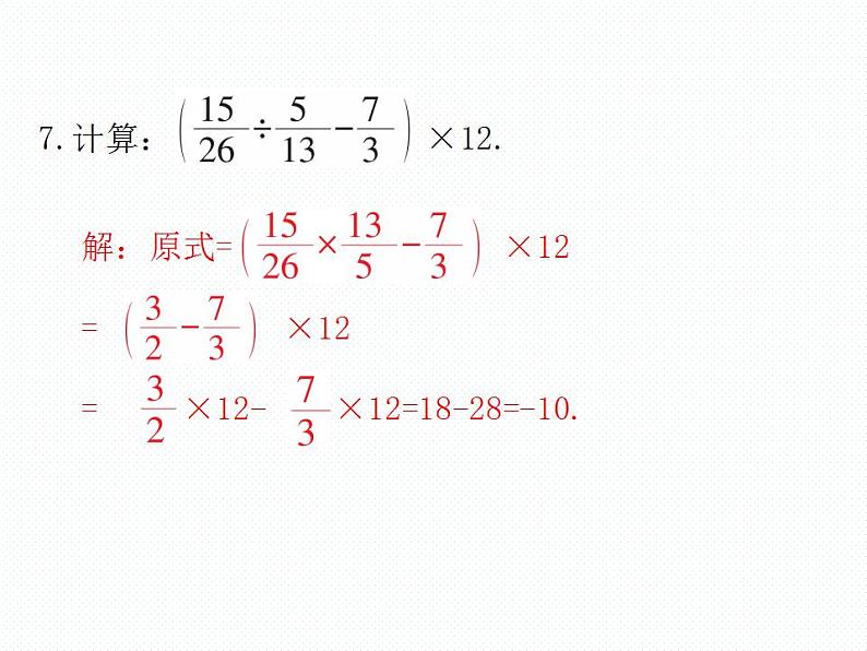 第2章 有理数及其运算 单元复习 数学七年级上册教学课件(北师版)08