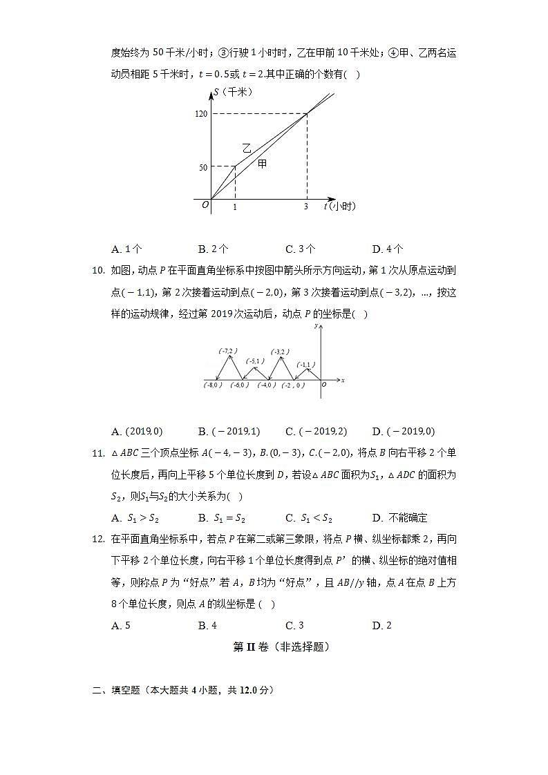 沪科版初中数学八年级上册第十一章《平面直角坐标系》单元测试卷（标准困难）(含答案解析)03