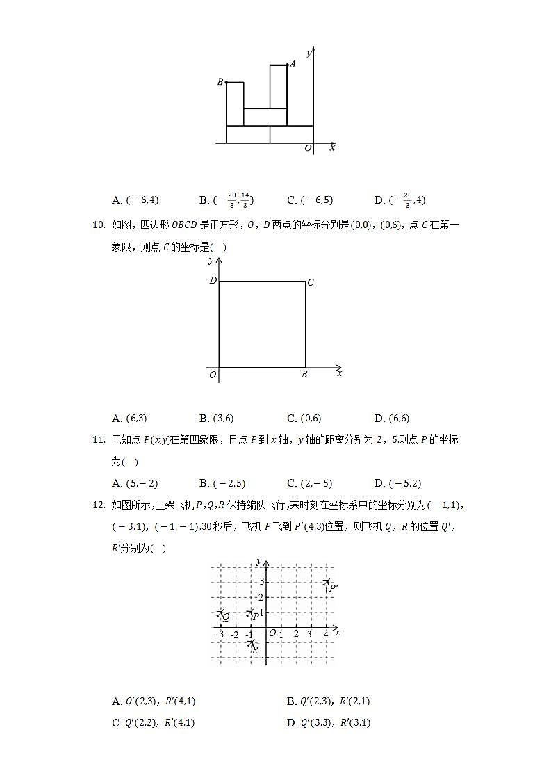 沪科版初中数学八年级上册第十一章《平面直角坐标系》单元测试卷（较易）(含答案解析)02