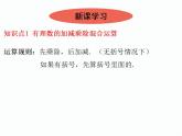 2.9 有理数的加减乘除混合运算 数学七年级上册教学课件(北师版)