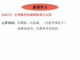 2.9 有理数的加减乘除混合运算 数学七年级上册教学课件(北师版)