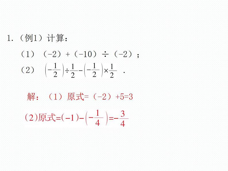 2.9 有理数的加减乘除混合运算 数学七年级上册教学课件(北师版)03