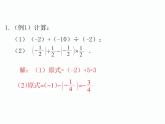 2.9 有理数的加减乘除混合运算 数学七年级上册教学课件(北师版)