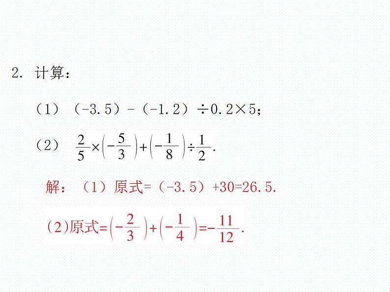 2.9 有理数的加减乘除混合运算 数学七年级上册教学课件(北师版)04