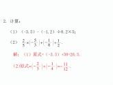 2.9 有理数的加减乘除混合运算 数学七年级上册教学课件(北师版)