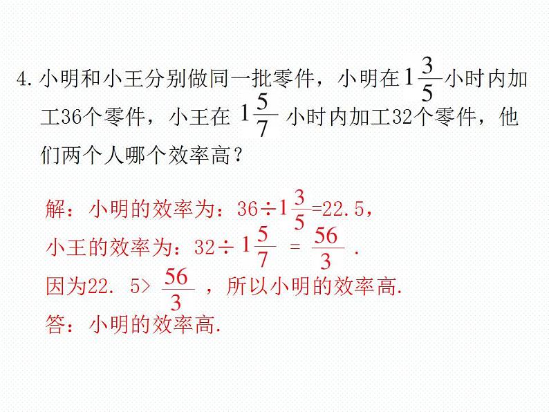 2.9 有理数的加减乘除混合运算 数学七年级上册教学课件(北师版)06