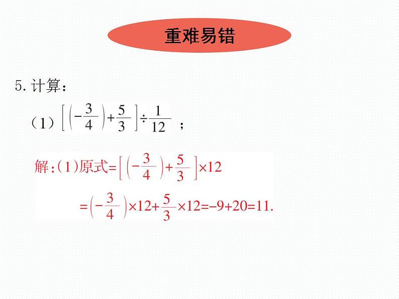 2.9 有理数的加减乘除混合运算 数学七年级上册教学课件(北师版)07