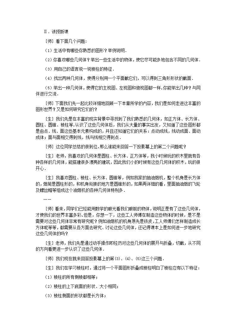 北师大版八年级上册 丰富的图形世界 回顾与思考 教学设计第2页