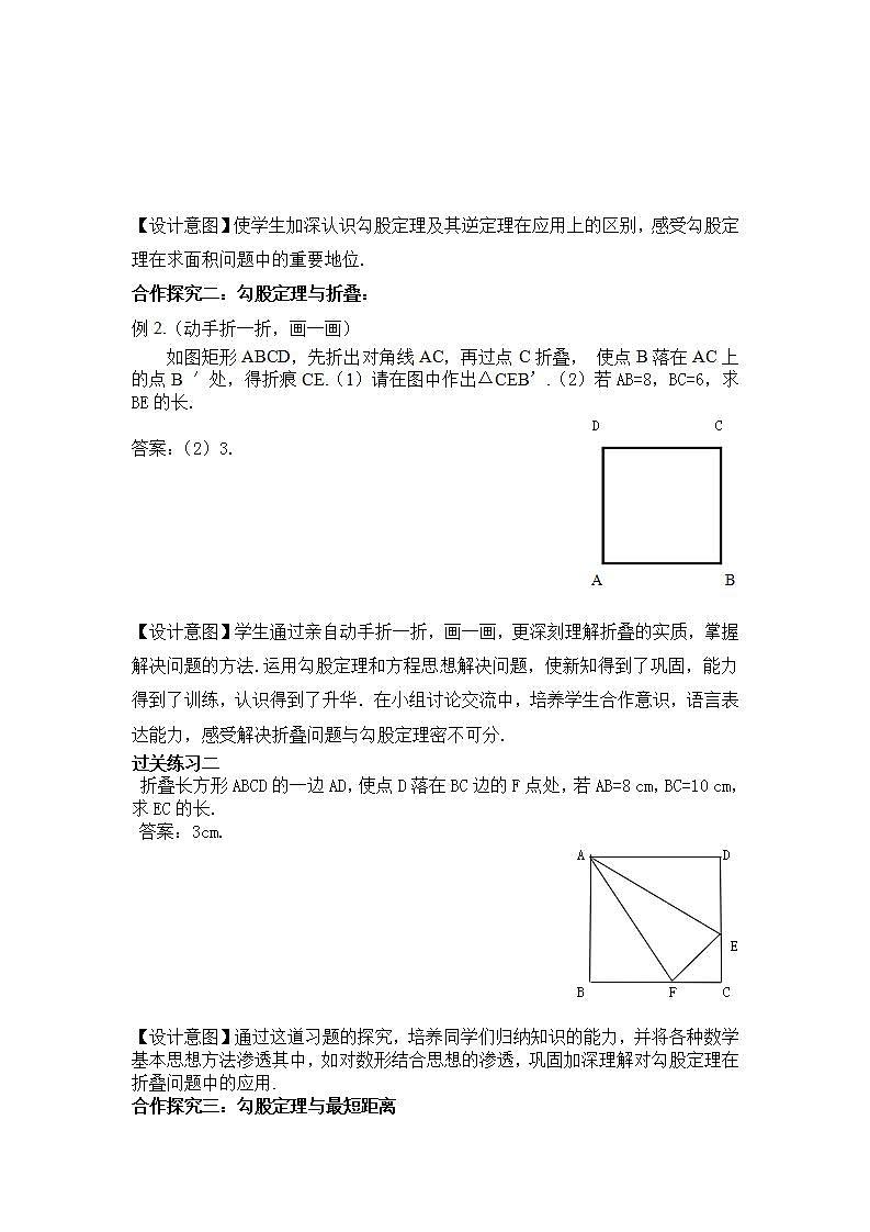 北师大版八年级上册  第一章勾股定理回顾与思考教学设计03