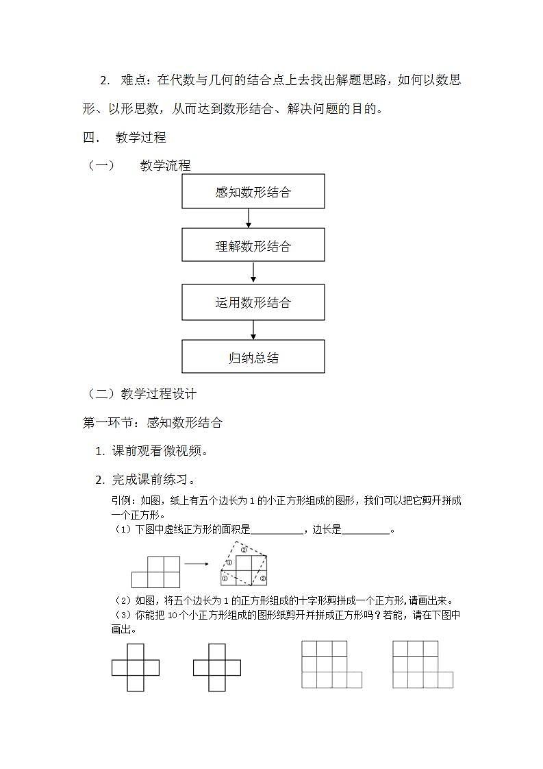 北师大版八年级上册 方程专题 数形结合 教学设计第3页