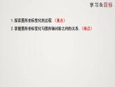3.3 对称轴与坐标变化（课件）-2022-2023学年八年级数学上册同步备课系列（北师大版）