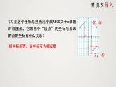 3.3 对称轴与坐标变化（课件）-2022-2023学年八年级数学上册同步备课系列（北师大版）