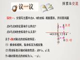 3.3 对称轴与坐标变化（课件）-2022-2023学年八年级数学上册同步备课系列（北师大版）