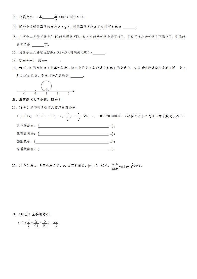 人教版2022年七年级上册第1章《有理数》单元综合测试卷 含答案第2页