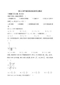 初中数学沪科版八年级上册第11章  平面直角坐标系综合与测试单元测试同步训练题