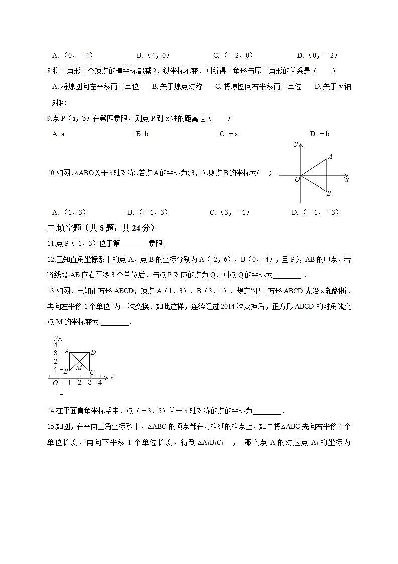 第11章 平面直角坐标系 沪科版八年级数学上册单元测试(含答案)第2页