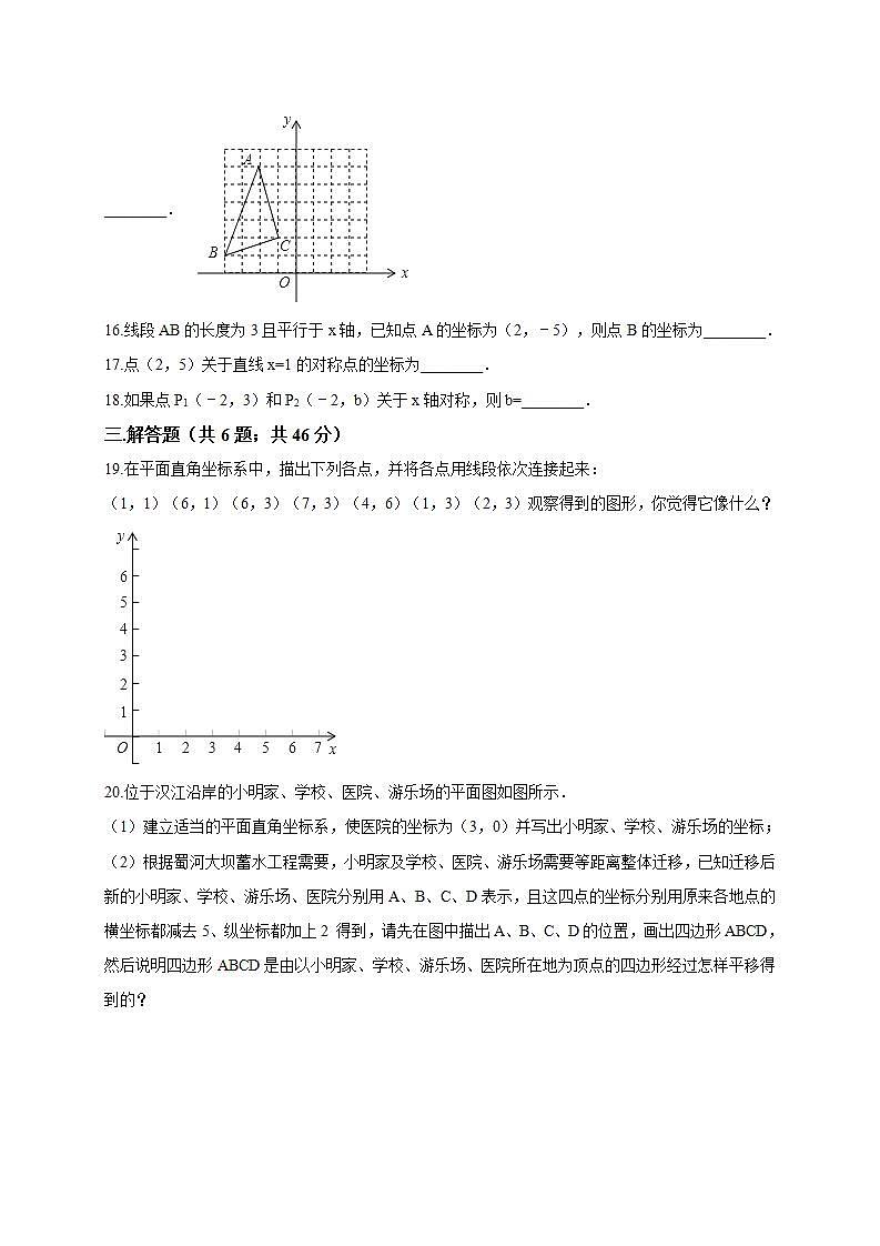 第11章 平面直角坐标系 沪科版八年级数学上册单元测试(含答案)第3页