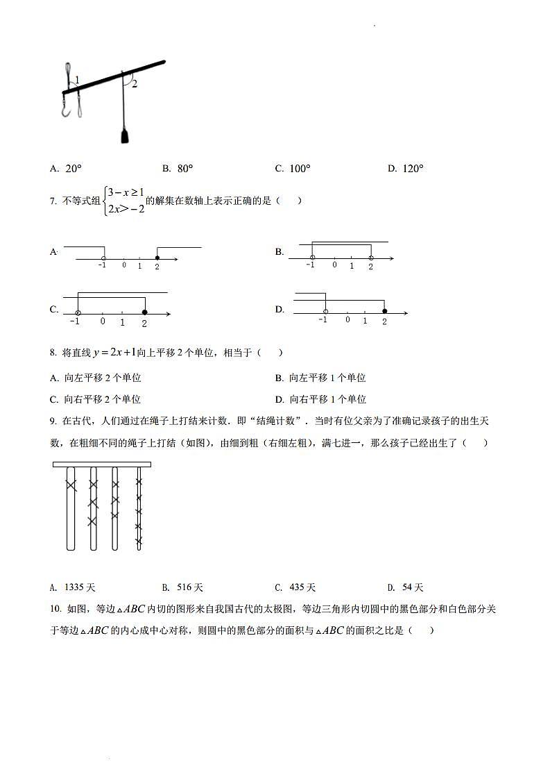 2022年湖南省娄底市中考数学真题（含解析）02