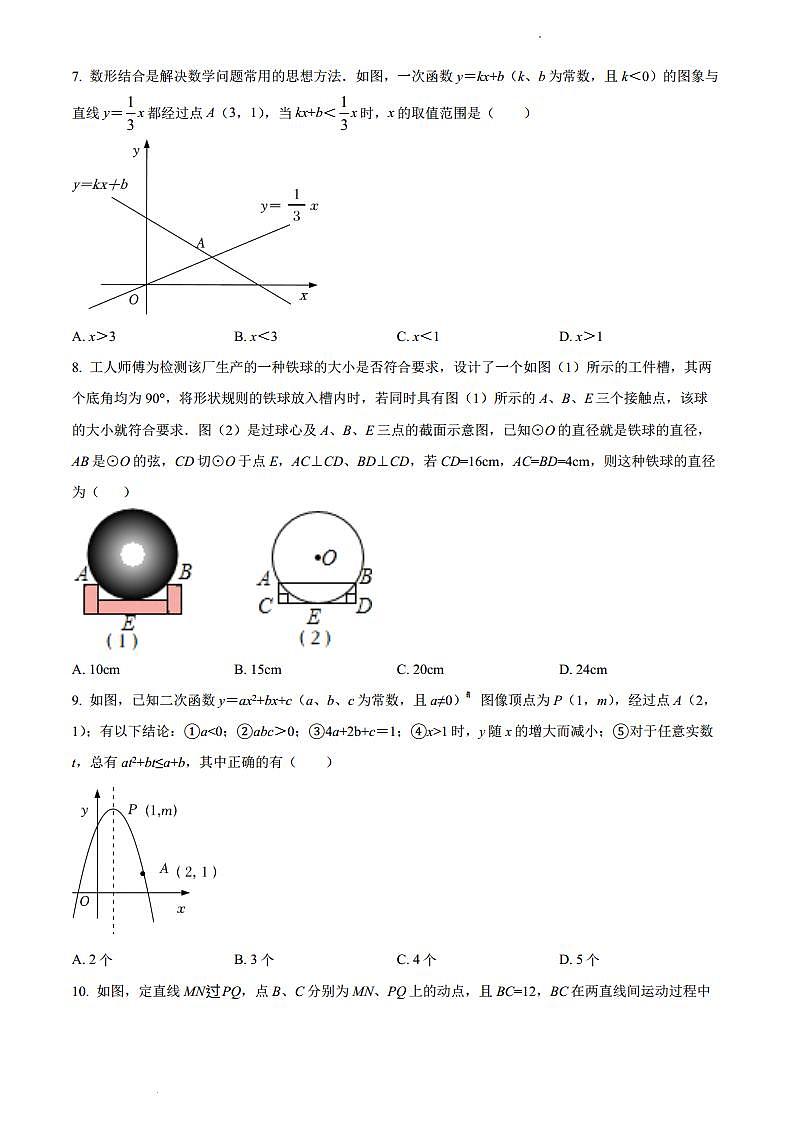 2022年湖北省鄂州市中考数学真题（含解析）02