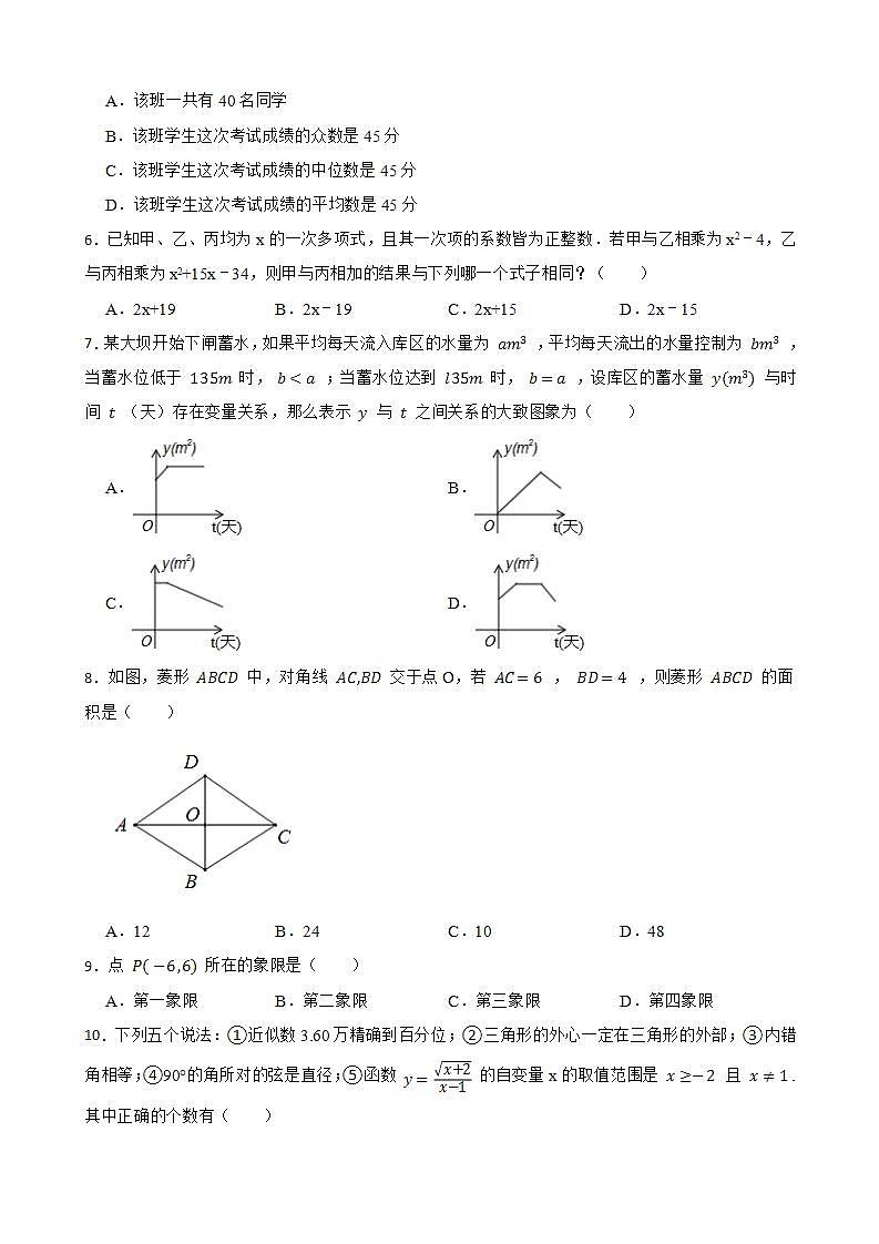 2023年广西河池市中考数学模拟试题(word版含答案)第2页