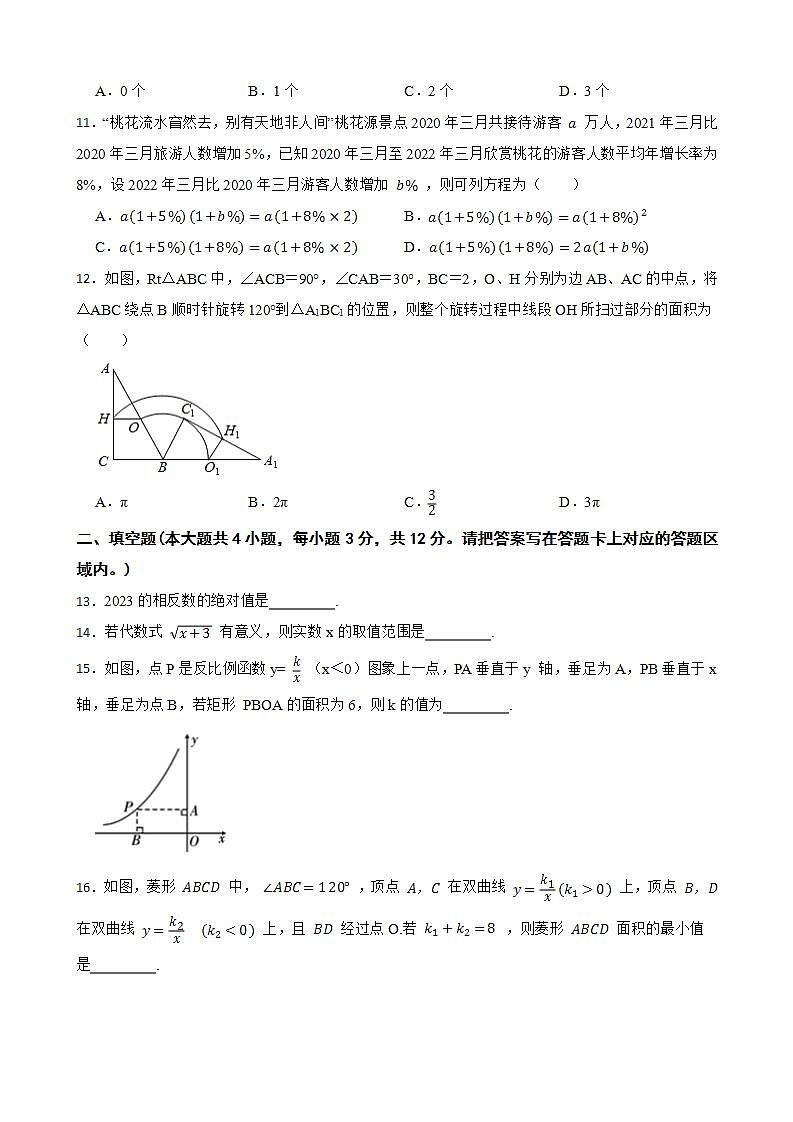 2023年广西河池市中考数学模拟试题(word版含答案)第3页