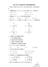 2022年辽宁省沈阳市中考数学模拟试卷(word版含答案)